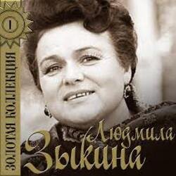 Pochette Людмила Зыкина - Рязанские Мадонны