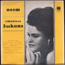 Pochette Людмила Зыкина - Степи, Степи