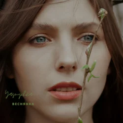 Pochette Yasnychka - Веснянка