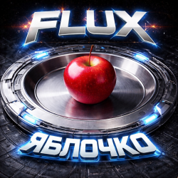 Pochette Яблочко