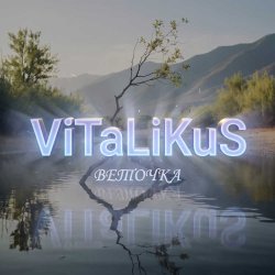 Pochette ViTaLiKuS - Веточка