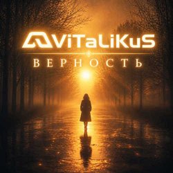 Pochette ViTaLiKuS - Верность