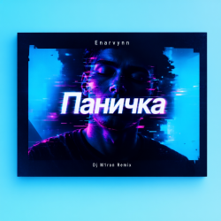 Pochette Enarvynn - Паничка (Dj M1ron Remix)