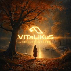 Pochette ViTaLiKuS - Осеннее чувство