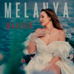 Pochette Melanya - Шаленій