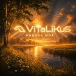 Pochette ViTaLiKuS - Родина моя