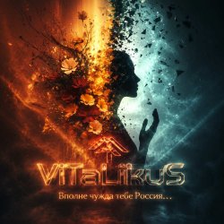 Pochette ViTaLiKuS - Вполне чужда тебе Россия…
