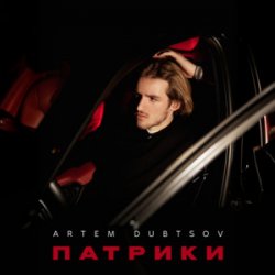 Pochette Artem Dubtsov & ASAMMUEL - Мосты