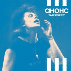 Pochette Анонс - Оля и СПИД