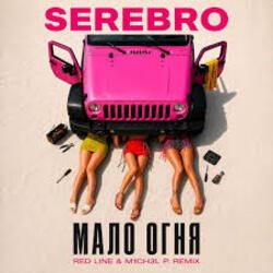 Pochette SEREBRO - Мало огня