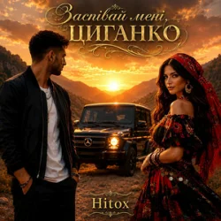 Pochette Hitox - Заспівай мені циганко
