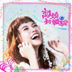 Pochette Wu Bei Ya - Seeing You Pass Your Nail Polish Makes Me Feel At Ease