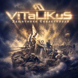 Pochette ViTaLiKuS - Защитники Севастополя