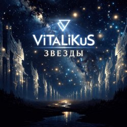 Pochette ViTaLiKuS - Звеёды