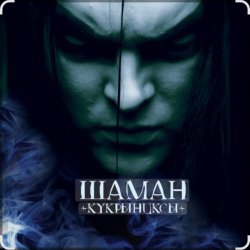 Pochette Кукрыниксы - Шаман (2006)