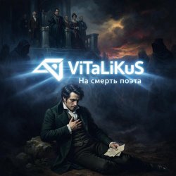 Pochette ViTaLiKuS - На смерть поэта