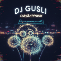 Pochette DJ GUSLI - Одуванчики