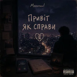Pochette Mooorsoul - Привіт, як справи
