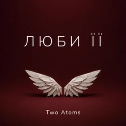 Pochette Two Atoms - Люби її