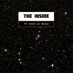 Pochette The Inside - От земли до звезды