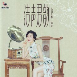 Pochette Xu Jie - Spring in the North