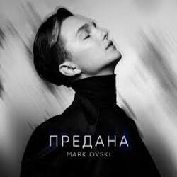 Pochette Mark Ovski - Предана