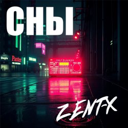 ZENT-X - Сны