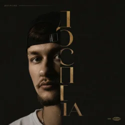 Pochette Baryk - Доспіла