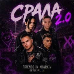 Pochette Friends in Kharkiv - Срала 2.0