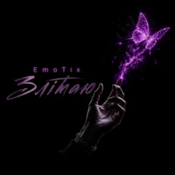 Pochette EmoTix - Злітаю