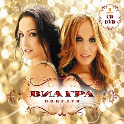 Pochette ВИА Гра - Поцелуи