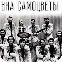 Pochette Самоцветы - У деревни Крюково