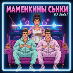 Pochette DJ GUSLI - Маменькины сынки