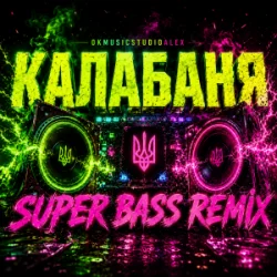 Pochette OKMusicStudioAlex - Калабаня