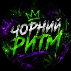 Pochette Чорний Ритм - Невидимий режим