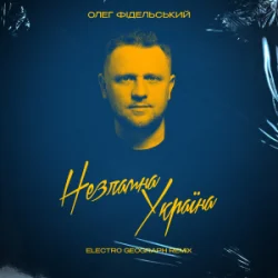 Pochette Олег Фідельський - Незламна Україна (Electro-Geograph Remix)