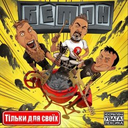 Pochette Бетон - Операція ''деградація''
