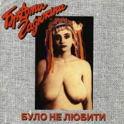Pochette Брати Гадюкіни - Карпати програли футбол