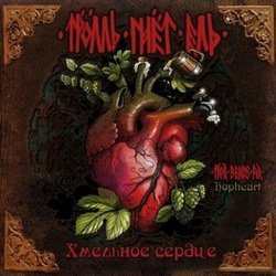 Pochette Тролль Гнёт Ель - Тролль Во Мху