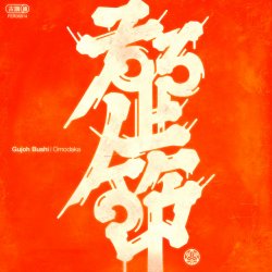 Pochette Omodaka - KIRAKIRA BUSHI