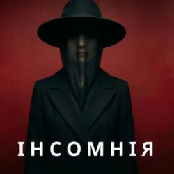 Pochette Марія Дор - Інсомнія