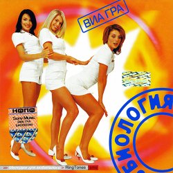 Pochette ВИА Гра - Биология