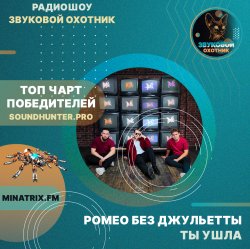 Pochette Ромео Без Джульетты - Ты ушла