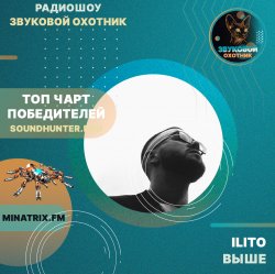 ILITO - Выше