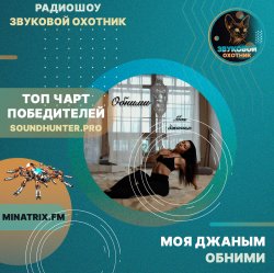 Моя джаным - Обними