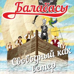 Pochette Балабасы - Эндорфин