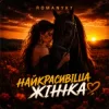 Pochette ROMANYK7 - Найкрасивіша Жінка ROMANYK7 - Найкрасивіша Жінка