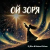 Pochette Dj Diia & Roland Orban - Ой Зоря Dj Diia & Roland Orban - Ой Зоря
