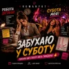 ROMANYK7 - Забухаю У Суботу