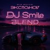 Pochette MIA BOYKA x Lucas & Steve - ЭКСПОНАТ (DJ Smile Blend) MIA BOYKA x Lucas & Steve - ЭКСПОНАТ (DJ Smile Blend)